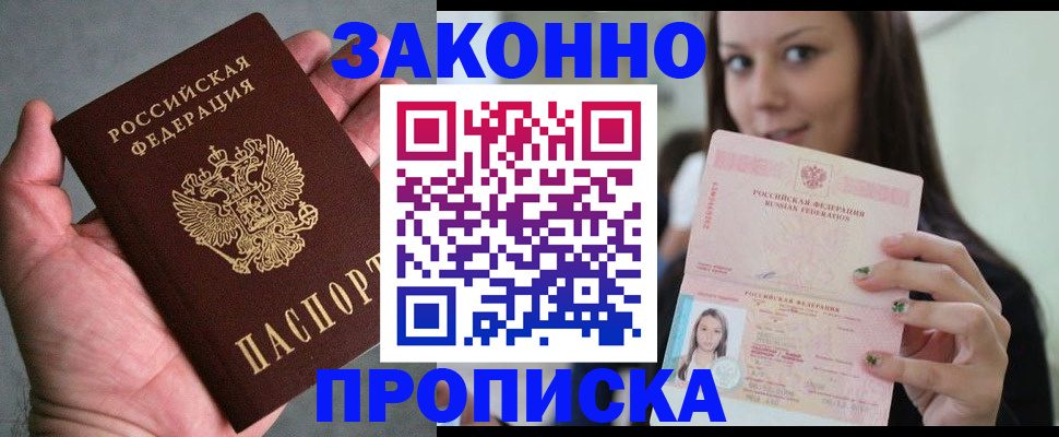 временная регистрация законно в Курганинске