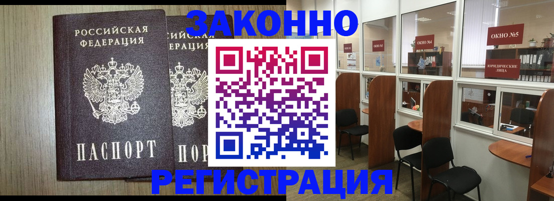 временная регистрация законно в Курганинске